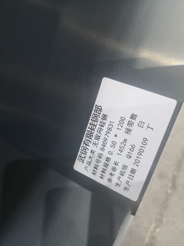 青岛武钢	30Q130	0.3*980*C	变压器专用取向硅钢报价